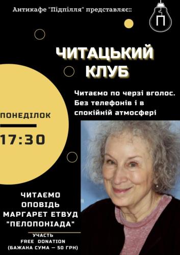 Читацький_гурток_2023
